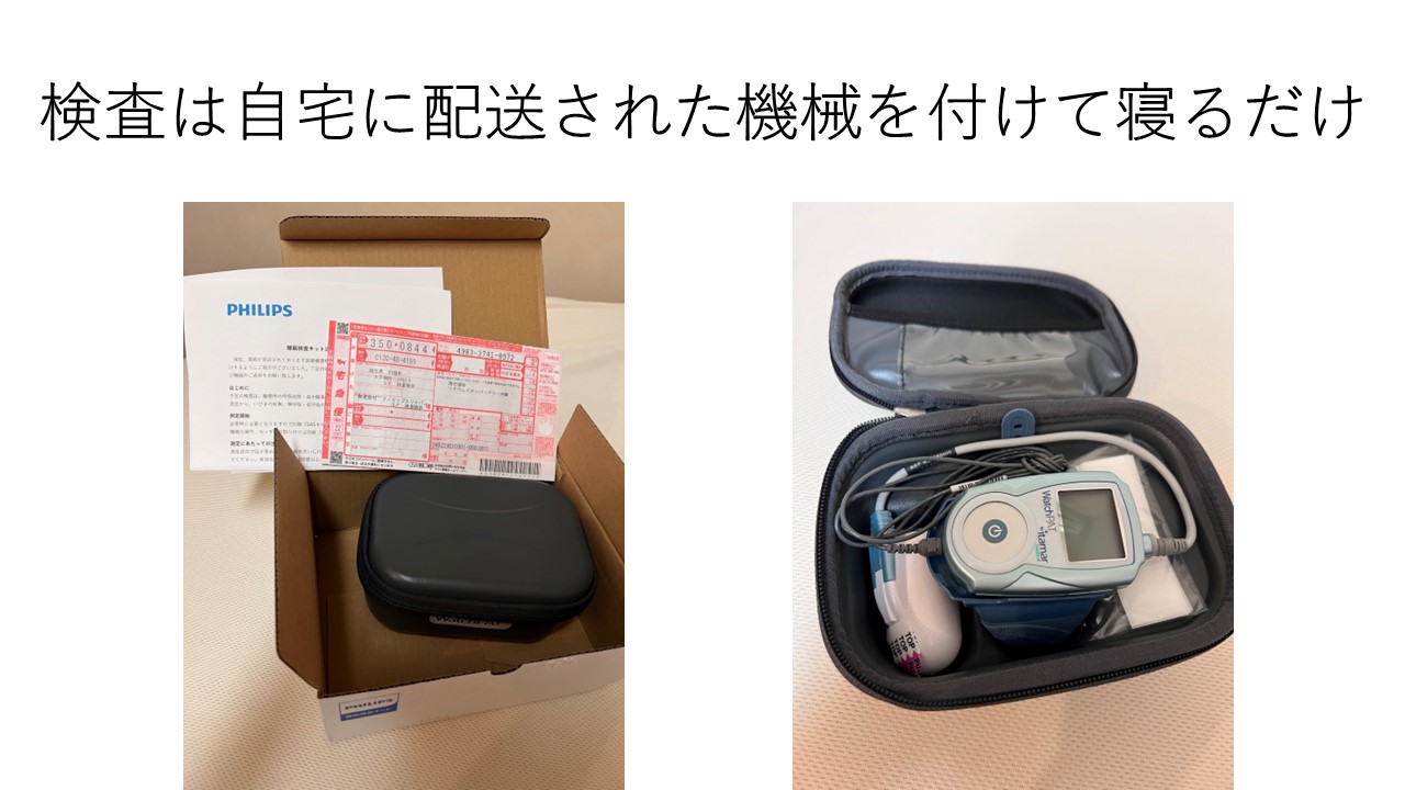 自宅での無呼吸検査